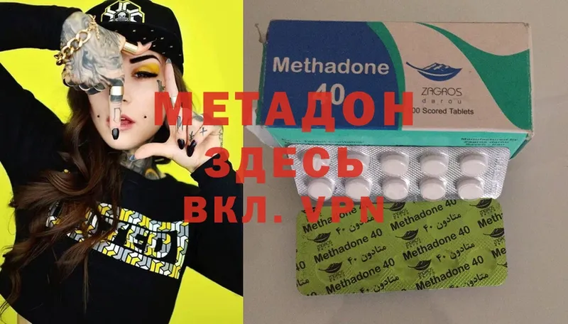 МЕТАДОН methadone  цены наркотик  Горняк 